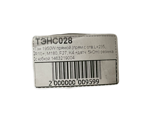 Тэн Irca 1950W прямой (прям.с отв.L235, R10+, M180, F27, K4 +датч. 5kOm) резинка с юбкой Electrolux 1463219004
